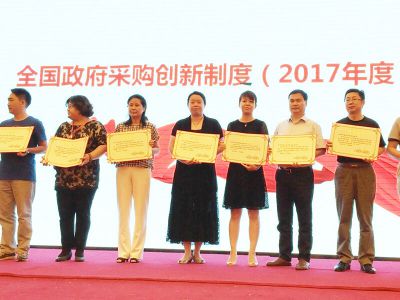 我校在第12届全国政府采购监管峰会上获荣誉证书